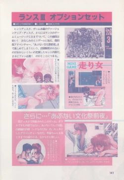 Page 146 of Official Alicesoft Full Completion Guide