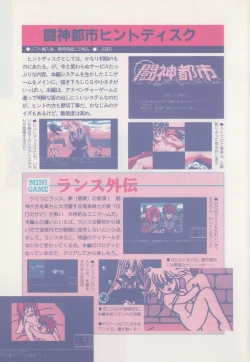 Page 149 of Official Alicesoft Full Completion Guide