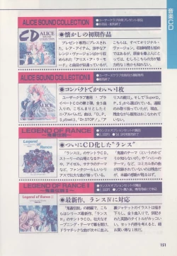 Page 156 of Official Alicesoft Full Completion Guide