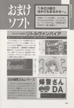 Page 166 of Official Alicesoft Full Completion Guide