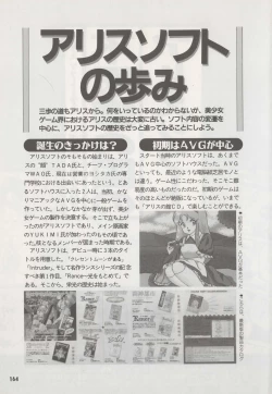 Page 169 of Official Alicesoft Full Completion Guide