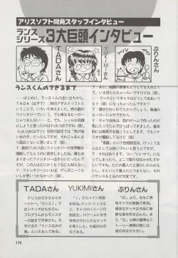 Page 179 of Official Alicesoft Full Completion Guide