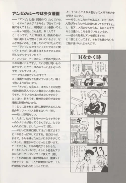 Page 182 of Official Alicesoft Full Completion Guide