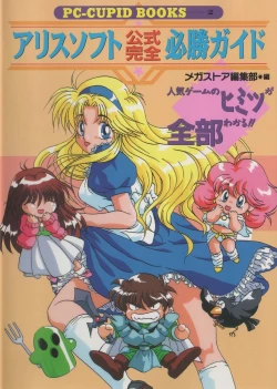 Page 1 of Official Alicesoft Full Completion Guide