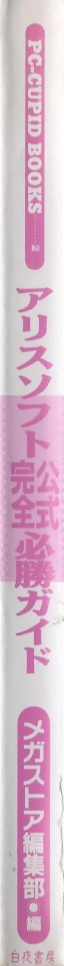 Page 202 of Official Alicesoft Full Completion Guide