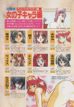 Page 24 of Official Alicesoft Full Completion Guide