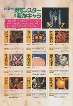 Page 33 of Official Alicesoft Full Completion Guide