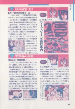 Page 46 of Official Alicesoft Full Completion Guide