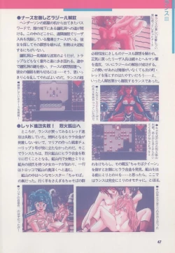 Page 52 of Official Alicesoft Full Completion Guide