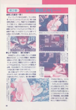 Page 53 of Official Alicesoft Full Completion Guide