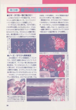 Page 55 of Official Alicesoft Full Completion Guide