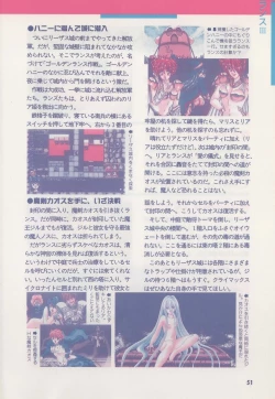 Page 56 of Official Alicesoft Full Completion Guide