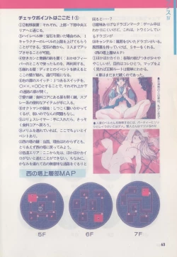 Page 68 of Official Alicesoft Full Completion Guide