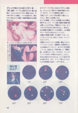 Page 69 of Official Alicesoft Full Completion Guide