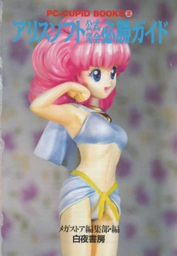 Page 6 of Official Alicesoft Full Completion Guide