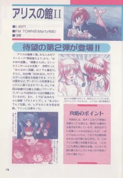 Page 79 of Official Alicesoft Full Completion Guide