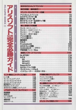 Page 7 of Official Alicesoft Full Completion Guide