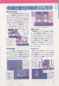 Page 80 of Official Alicesoft Full Completion Guide