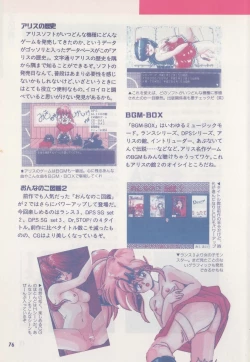 Page 81 of Official Alicesoft Full Completion Guide