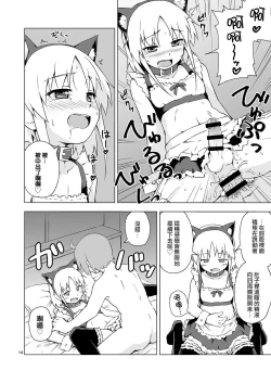 Page 14 of Ninpou! Josou Nekomimi Maid Mugen Tanetsuke no Jutsu!!