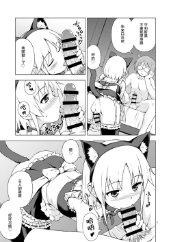 Page 7 of Ninpou! Josou Nekomimi Maid Mugen Tanetsuke no Jutsu!!