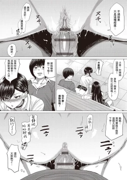 Page 165 of Suki ni Shiyagare