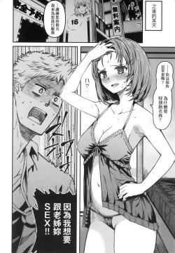 Page 13 of Junai Shoujo Kairou