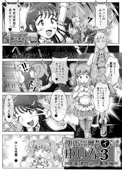 Page 2 of Benjo Dorei Idol Yuina 3