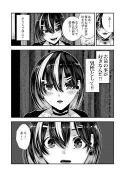 Page 17 of Akuyuu ni Kokuhaku shitara Deredere ni Natta