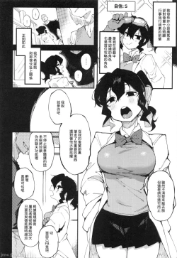 Page 5 of 乳酸少女 II