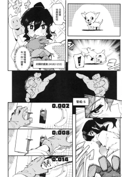 Page 7 of 乳酸少女 II