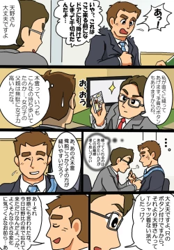 Page 6 of I'm just a cater dad who wants to avoid being broadcasted