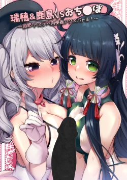 Page 52 of Mizuho to Kashima no Are Soushuuhen