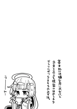 Page 72 of Mizuho to Kashima no Are Soushuuhen