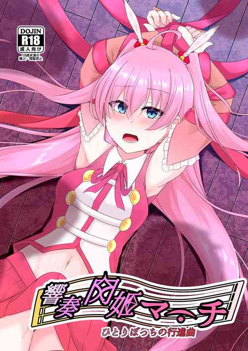 Download hibiki susumu hirameki hime mahitoribotti no kousinkyoku-