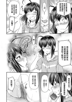 Page 61 of Kaname Date Chuu | 小要開發Date 中