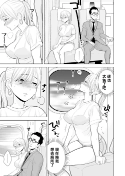 Page 16 of Hami detemasu | 外露出來