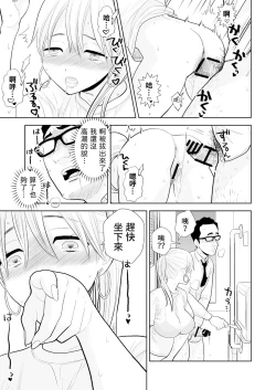 Page 30 of Hami detemasu | 外露出來