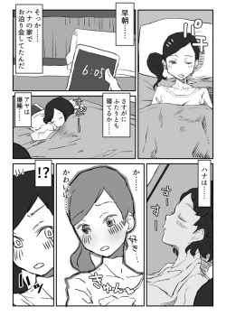 Page 1 of Chou Hayaoki no Manga
