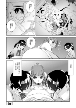 Page 107 of Mishiranu Imouto Harem