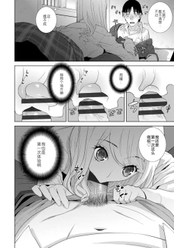 Page 10 of Mishiranu Imouto Harem
