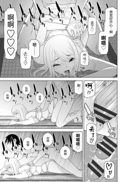 Page 143 of Mishiranu Imouto Harem
