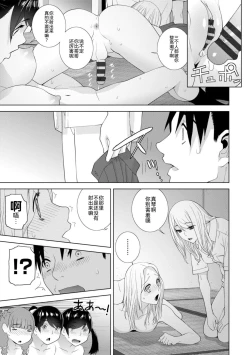 Page 161 of Mishiranu Imouto Harem