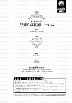 Page 193 of Mishiranu Imouto Harem