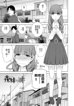 Page 67 of Mishiranu Imouto Harem