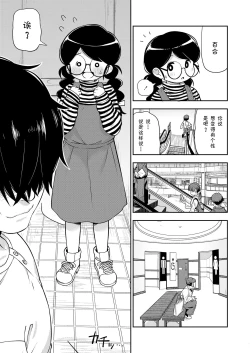 Page 10 of Jimi na Yatsu to wa Iwanaide | 别叫我土妹子