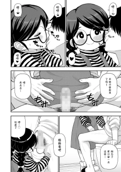 Page 13 of Jimi na Yatsu to wa Iwanaide | 别叫我土妹子