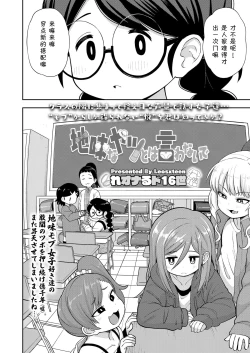 Page 3 of Jimi na Yatsu to wa Iwanaide | 别叫我土妹子