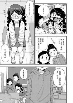 Page 4 of Jimi na Yatsu to wa Iwanaide | 别叫我土妹子