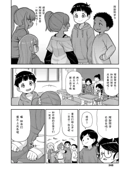 Page 5 of Jimi na Yatsu to wa Iwanaide | 别叫我土妹子